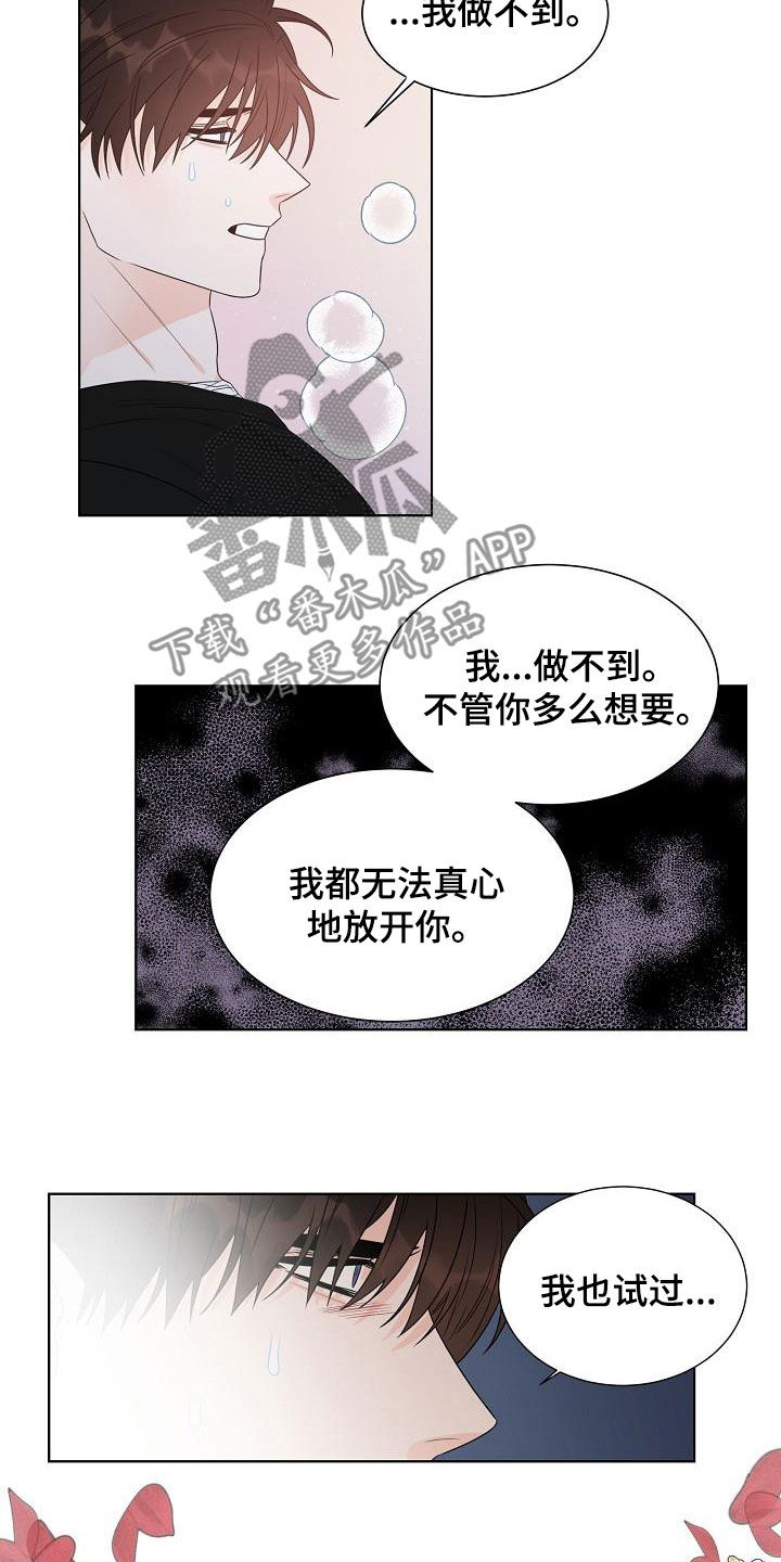 傲娇小野猪漫画,第58章：解不开放不下5图