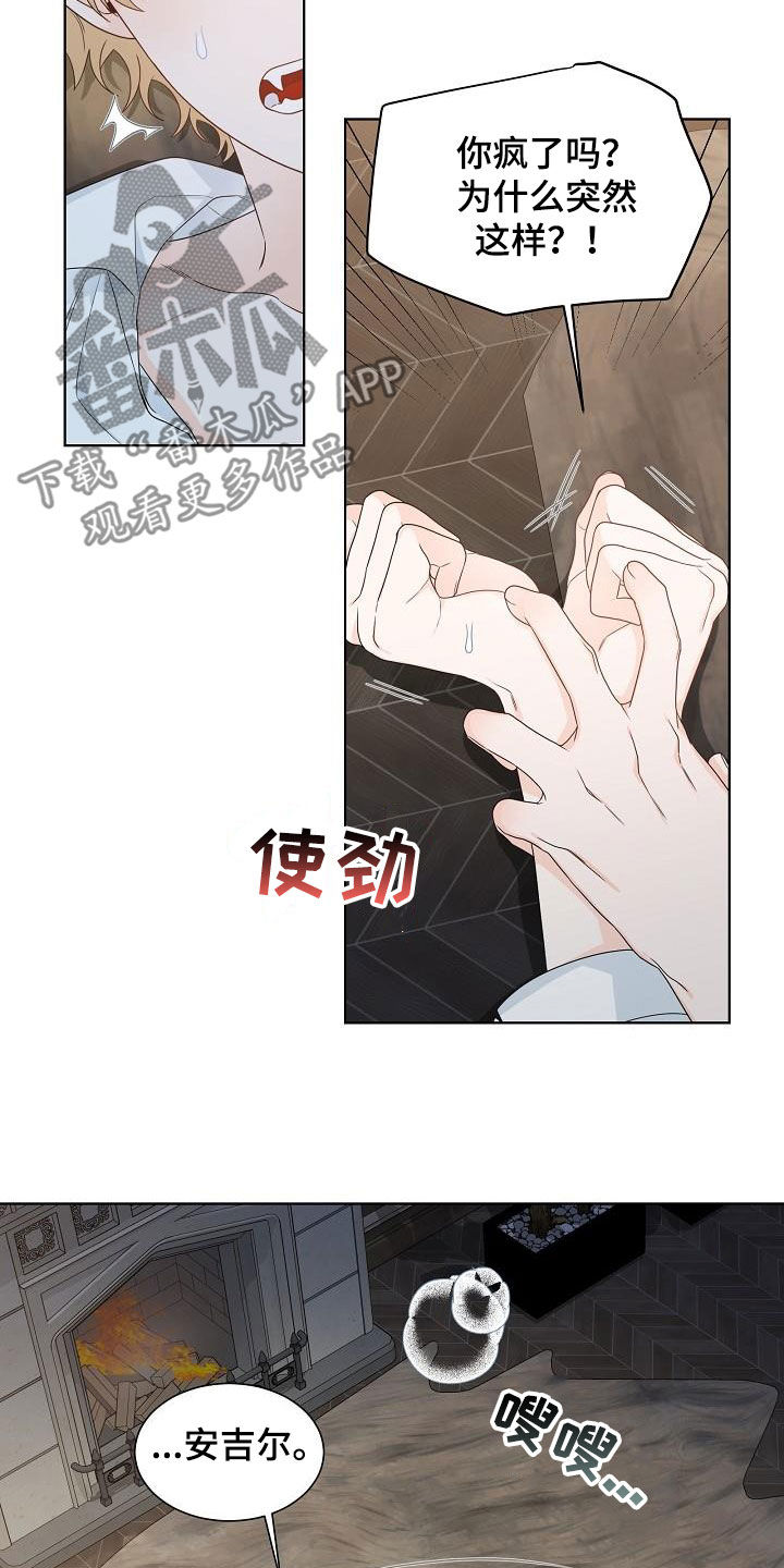 傲娇小恶女漫画,第45章：发狂3图