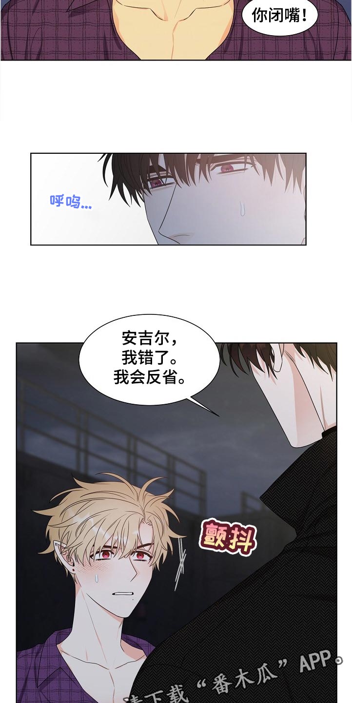傲娇小鱼儿漫画,第19章：厌恶的味道3图