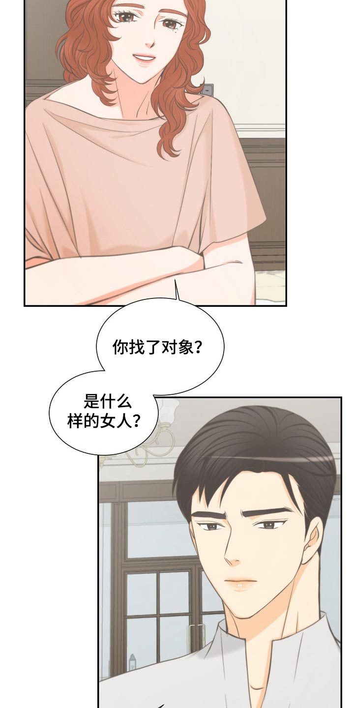 如何坦白事实漫画,第61章：怀疑2图