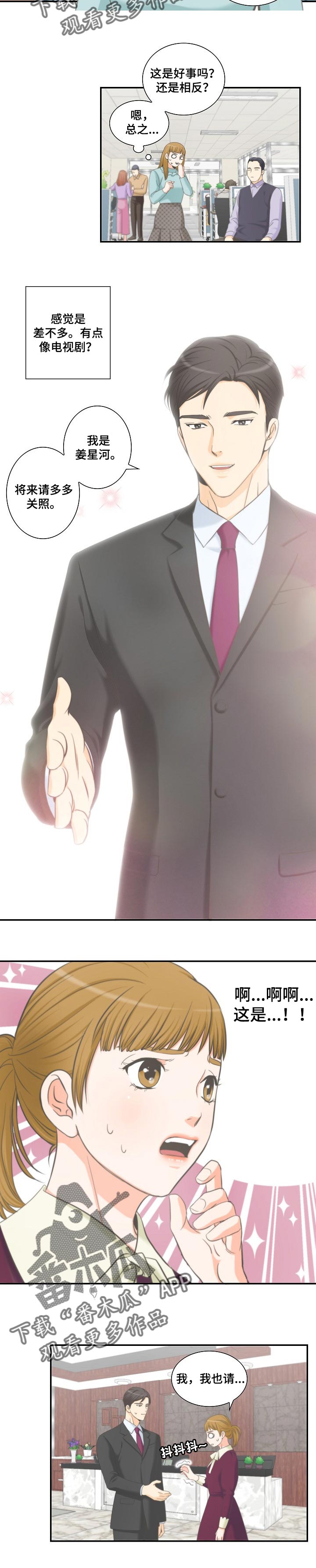 坦白事实漫画免费下拉式漫画,第41章：进入梦想3图