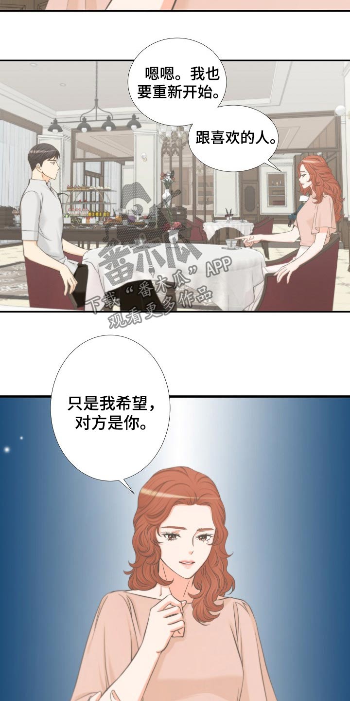 如何坦白事实漫画,第61章：怀疑5图