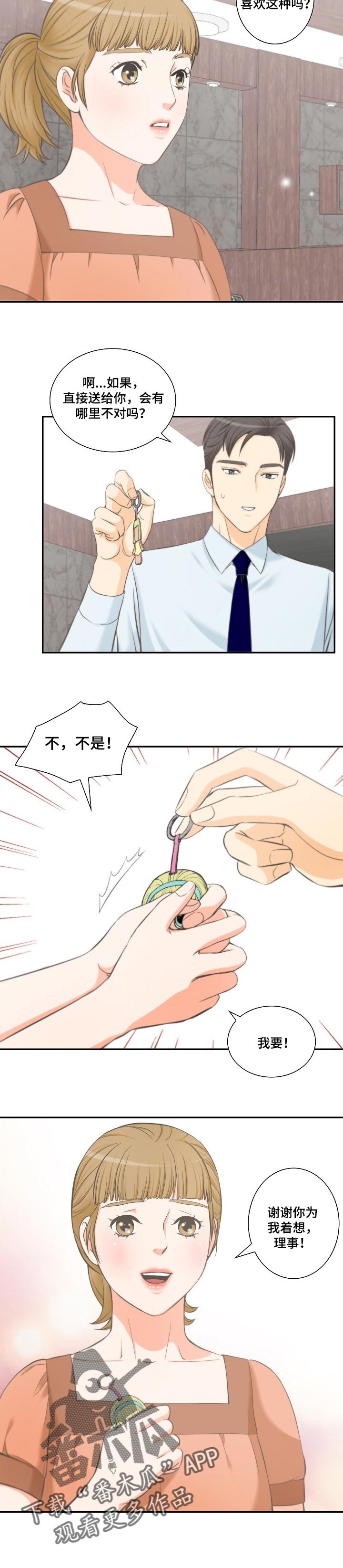 坦白事实是什么意思漫画,第43章：小小的贪念3图