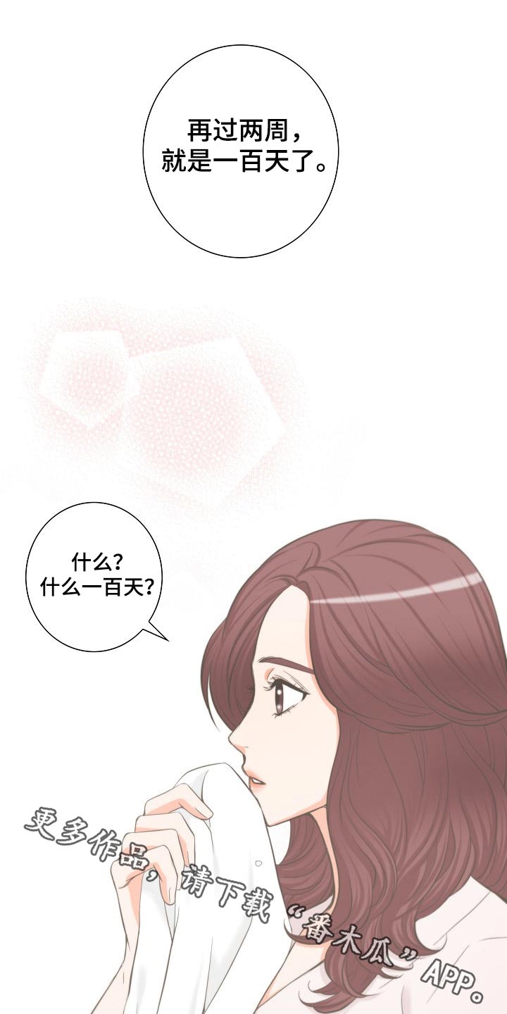 对女朋友撒谎了自己坦白了想补救漫画,第59章：离婚协议1图