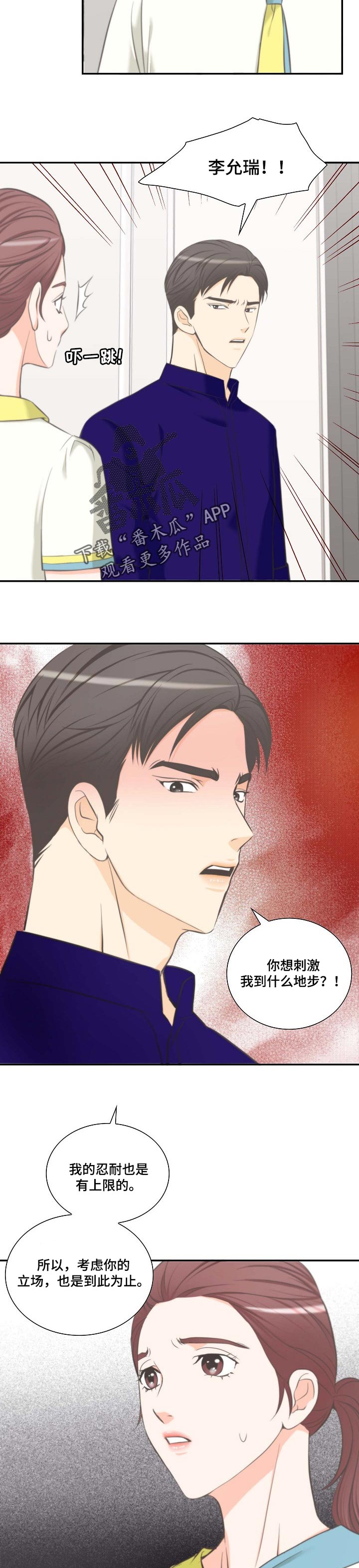 谈白是什么意思漫画,第50章：更重要的事情4图