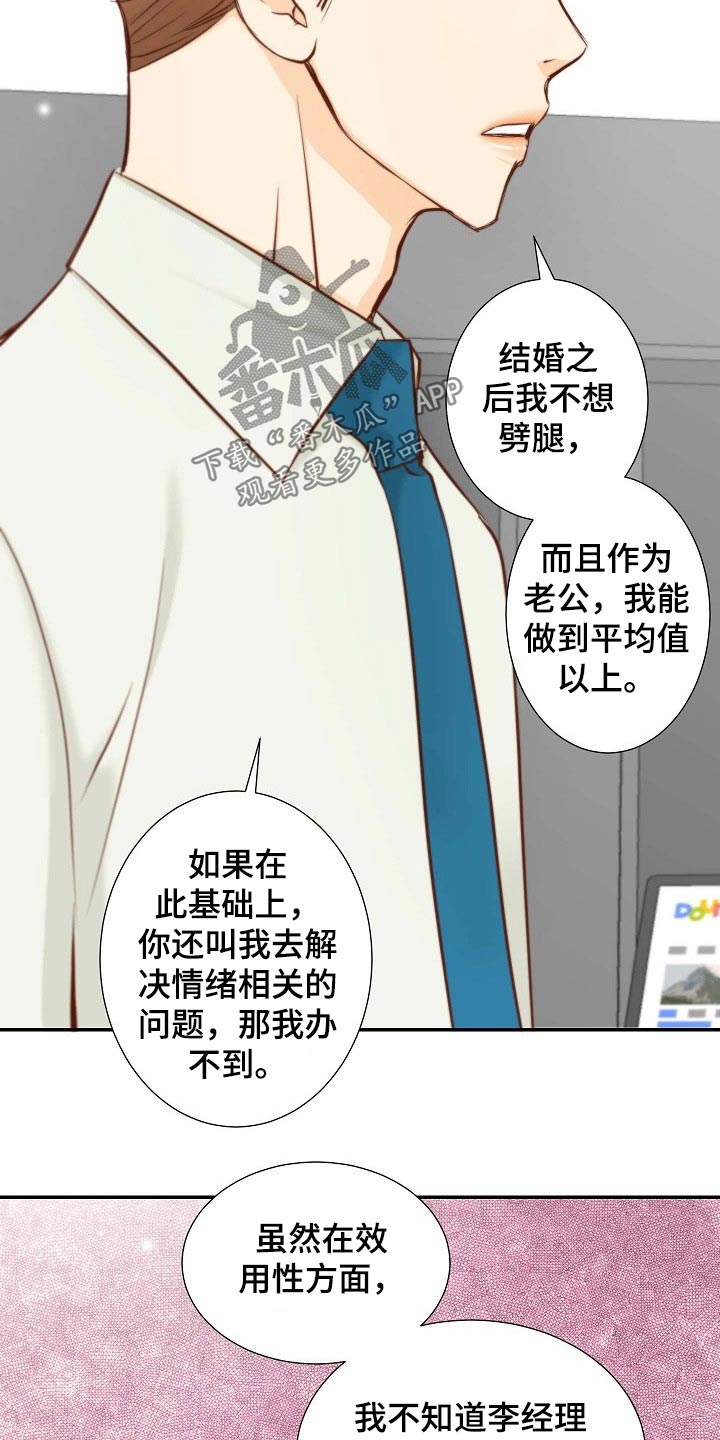 坦白适用刑法哪一条漫画,第92章：没有资格5图