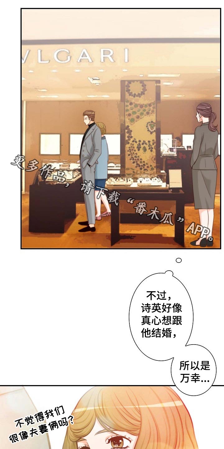 坦白英剧漫画,第94章：他是谁1图