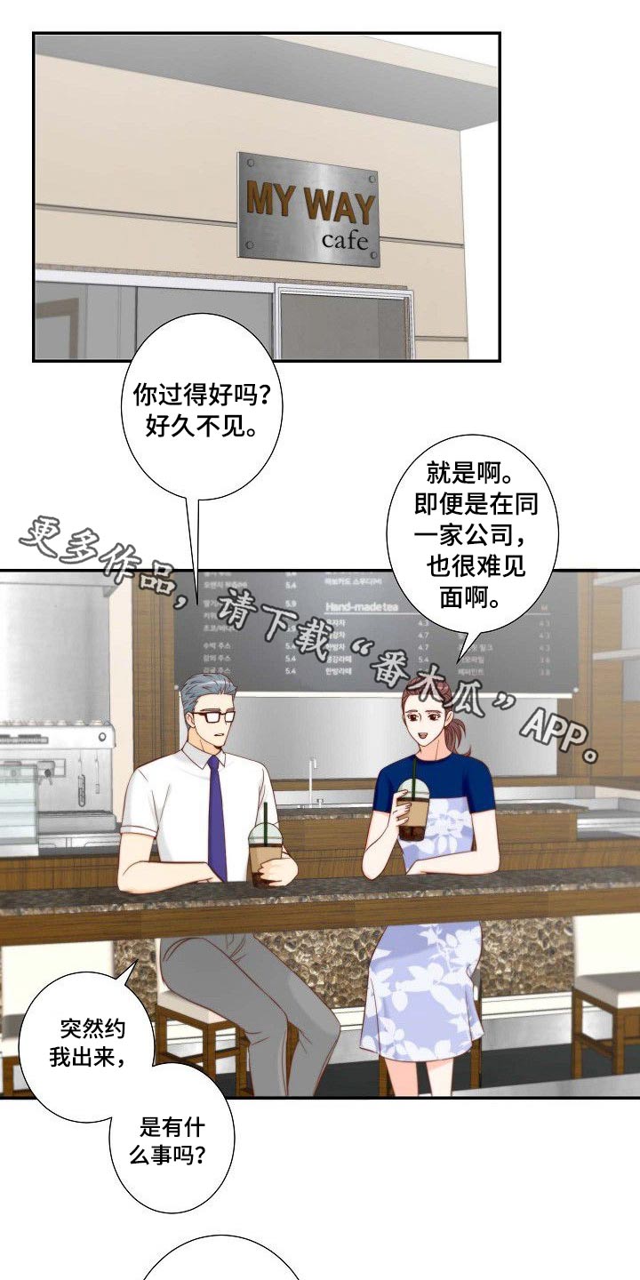 坦白犯罪事实漫画,第69章：辞职1图