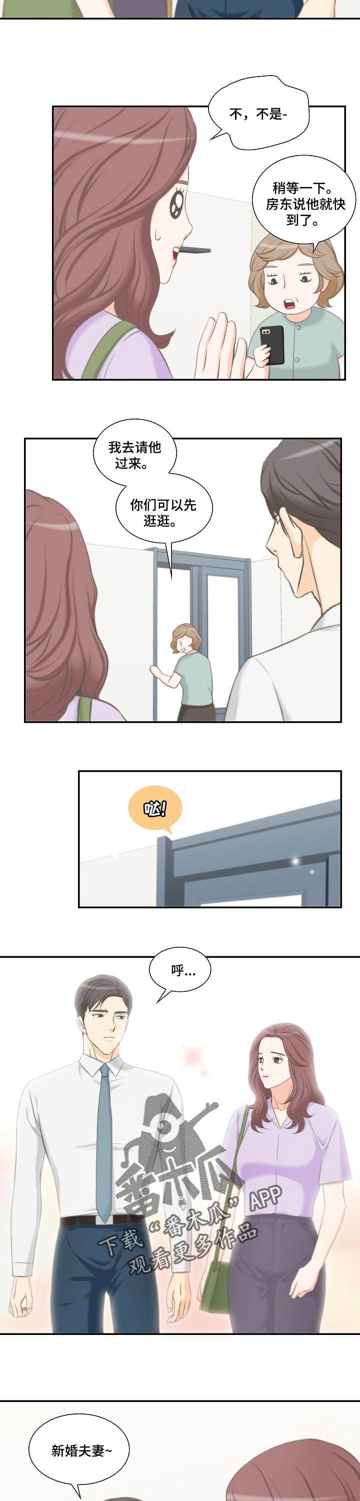 坦白从严小说全文免费阅读漫画,第48章：爱情的鹊桥3图