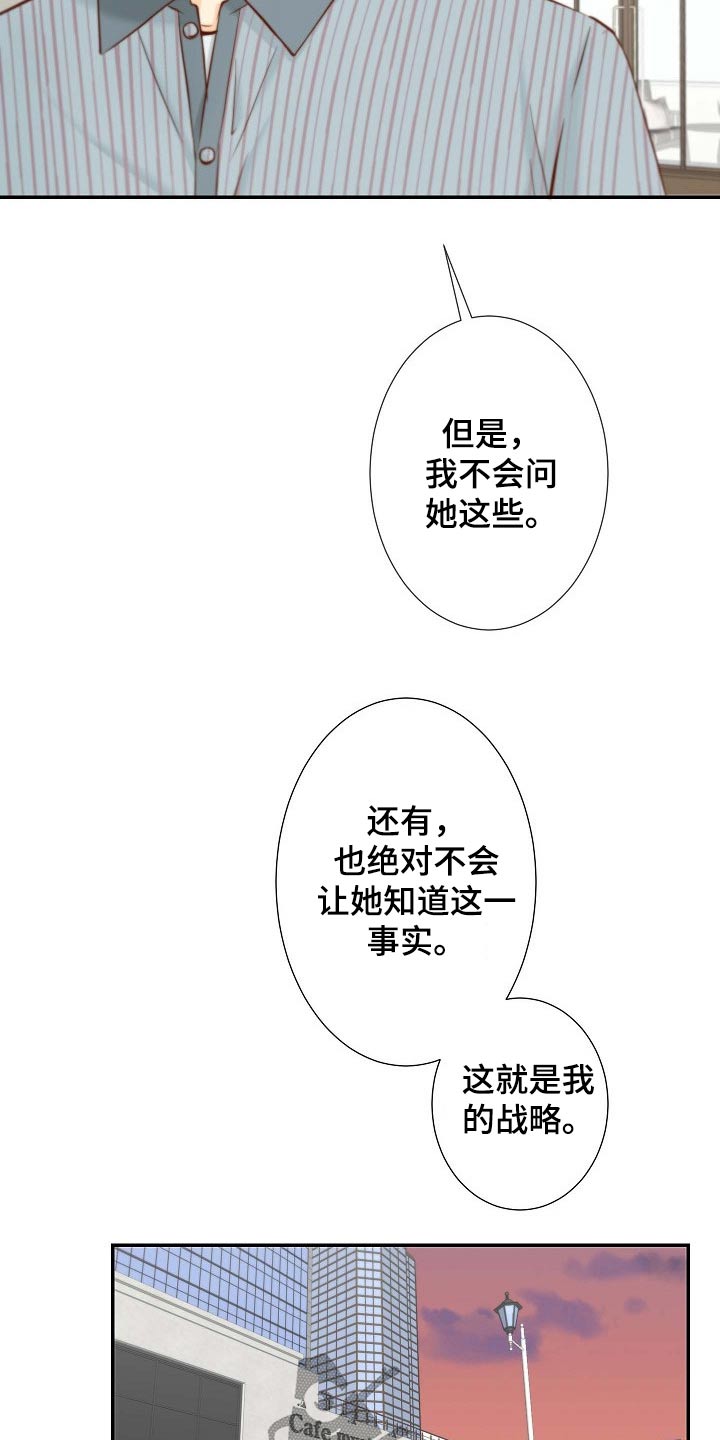 坦白从严广播剧完结了吗漫画,第78章：战略5图