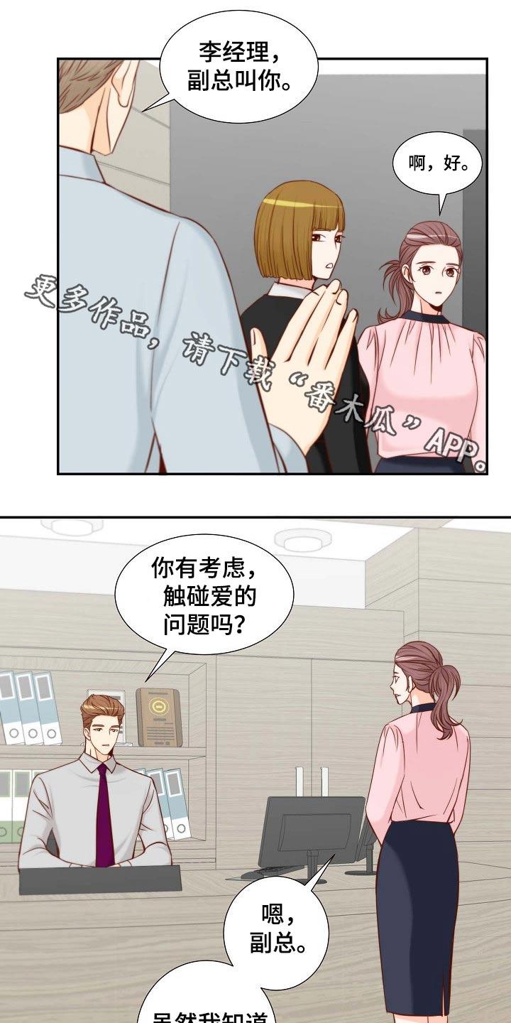 坦白说的内容都有什么漫画,第106章：跳舞1图