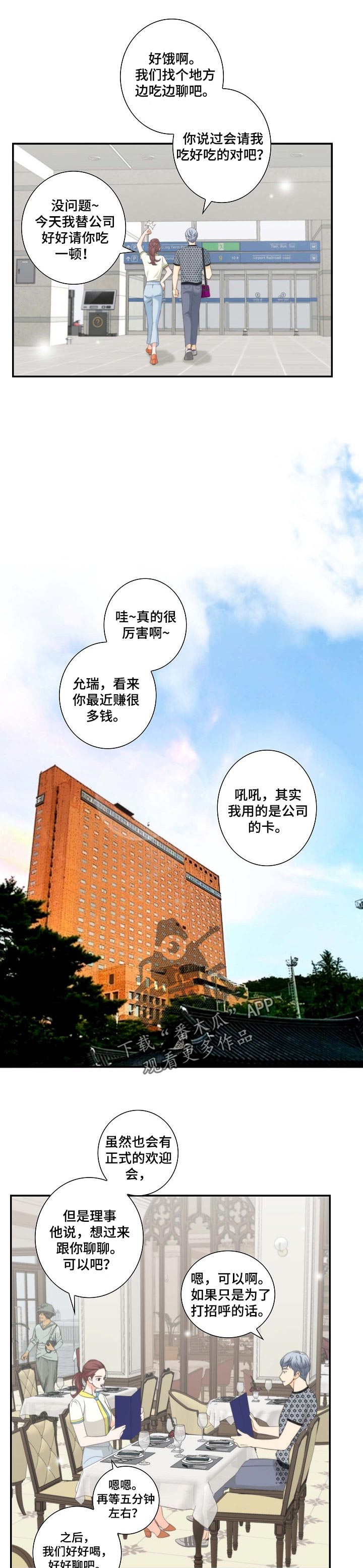 坦白从严广播剧完结了吗漫画,第49章：关系特别3图
