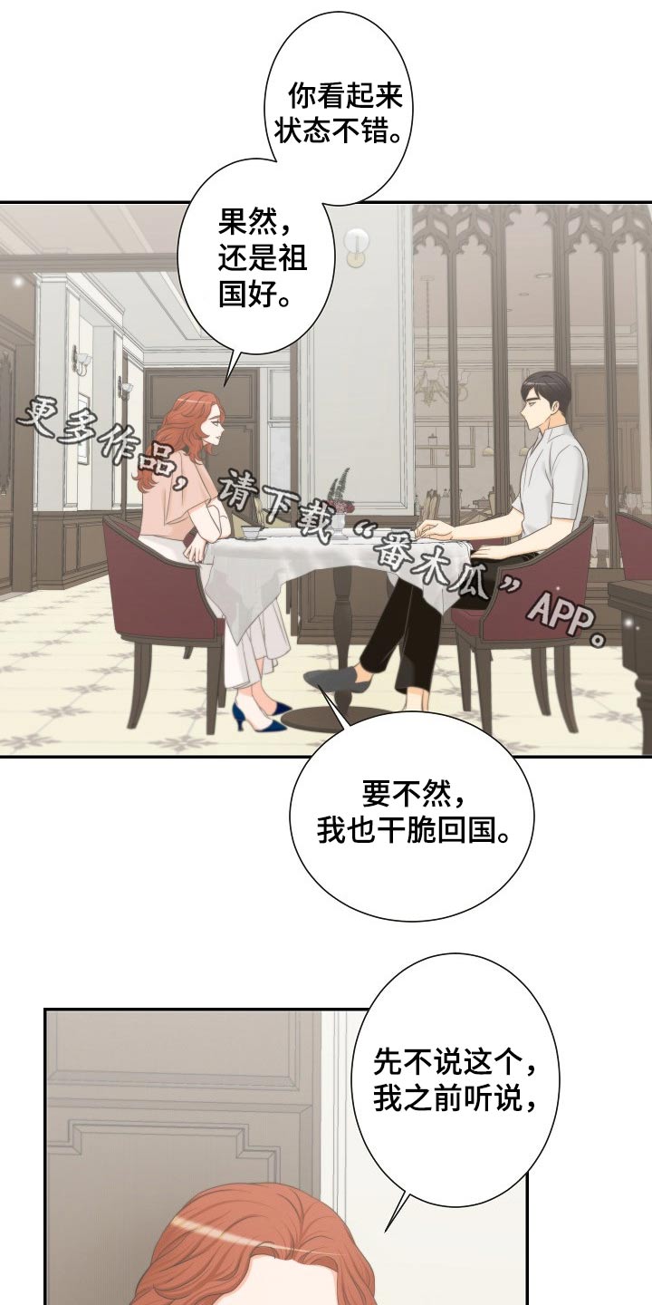 如何坦白事实漫画,第61章：怀疑1图