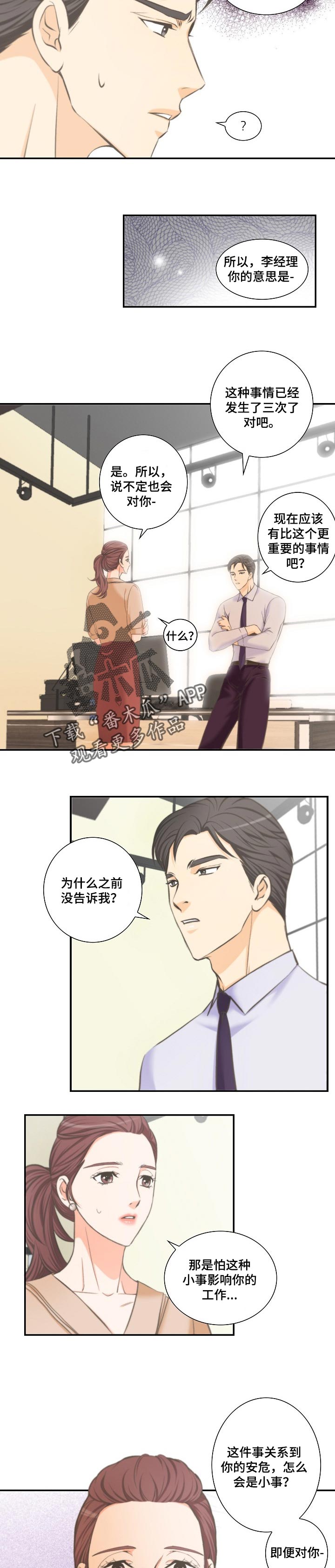 坦白说的内容都有什么漫画,第34章：一起住2图