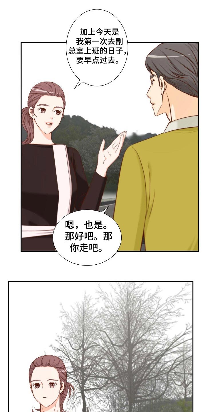 坦白从严广播剧完结了吗漫画,第90章：冒昧4图