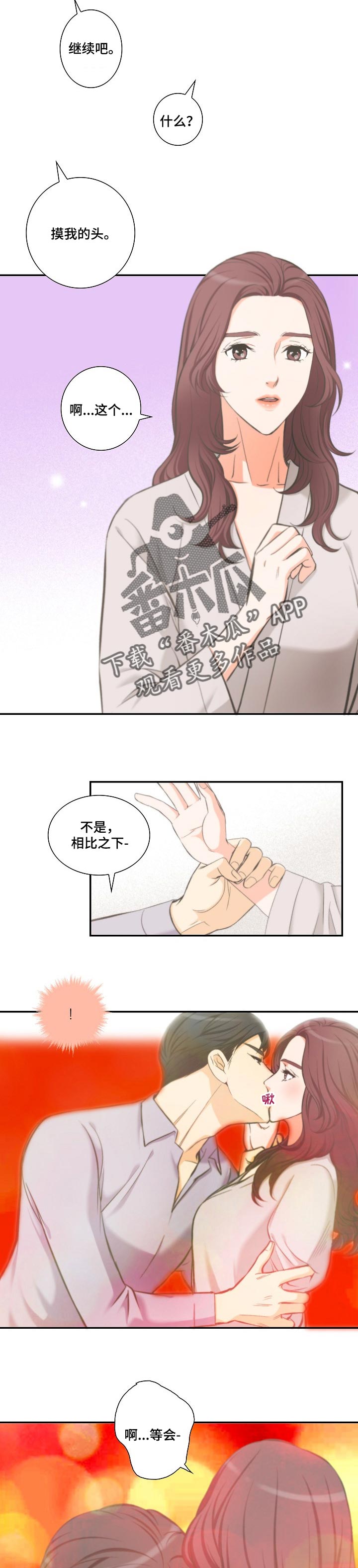 坦白一件事是什么意思漫画,第36章：照片3图