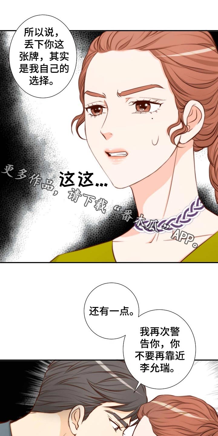 坦白从严广播剧完结了吗漫画,第78章：战略1图