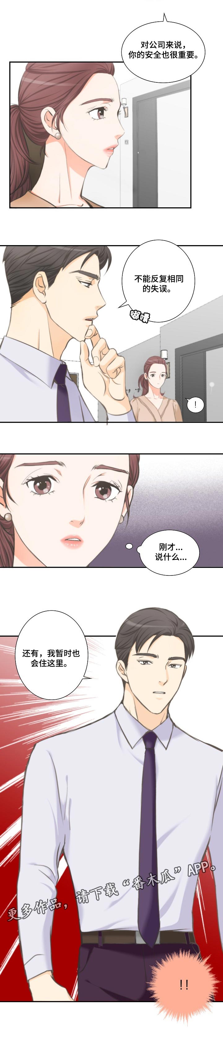 坦白说的内容都有什么漫画,第34章：一起住5图