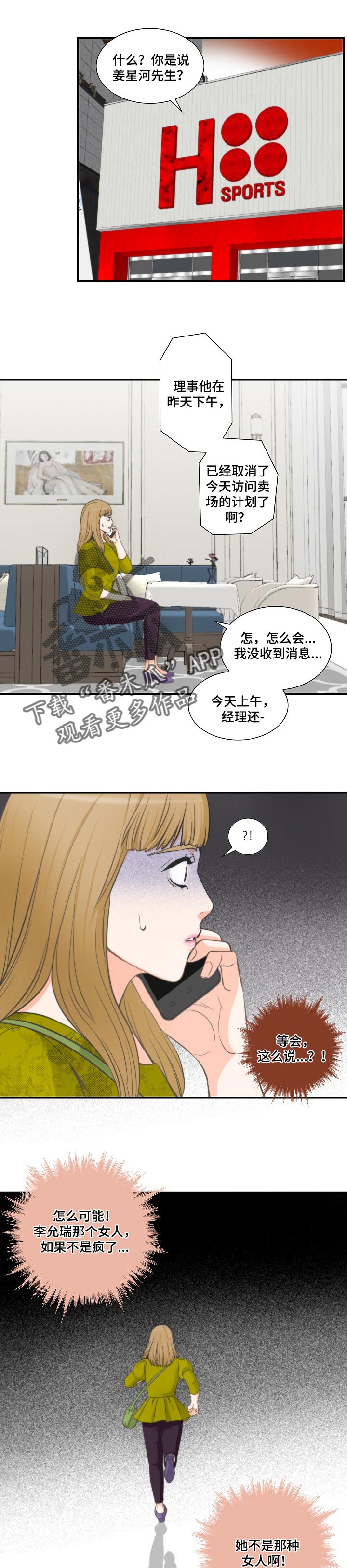 坦白英剧漫画,第44章：你骗人1图