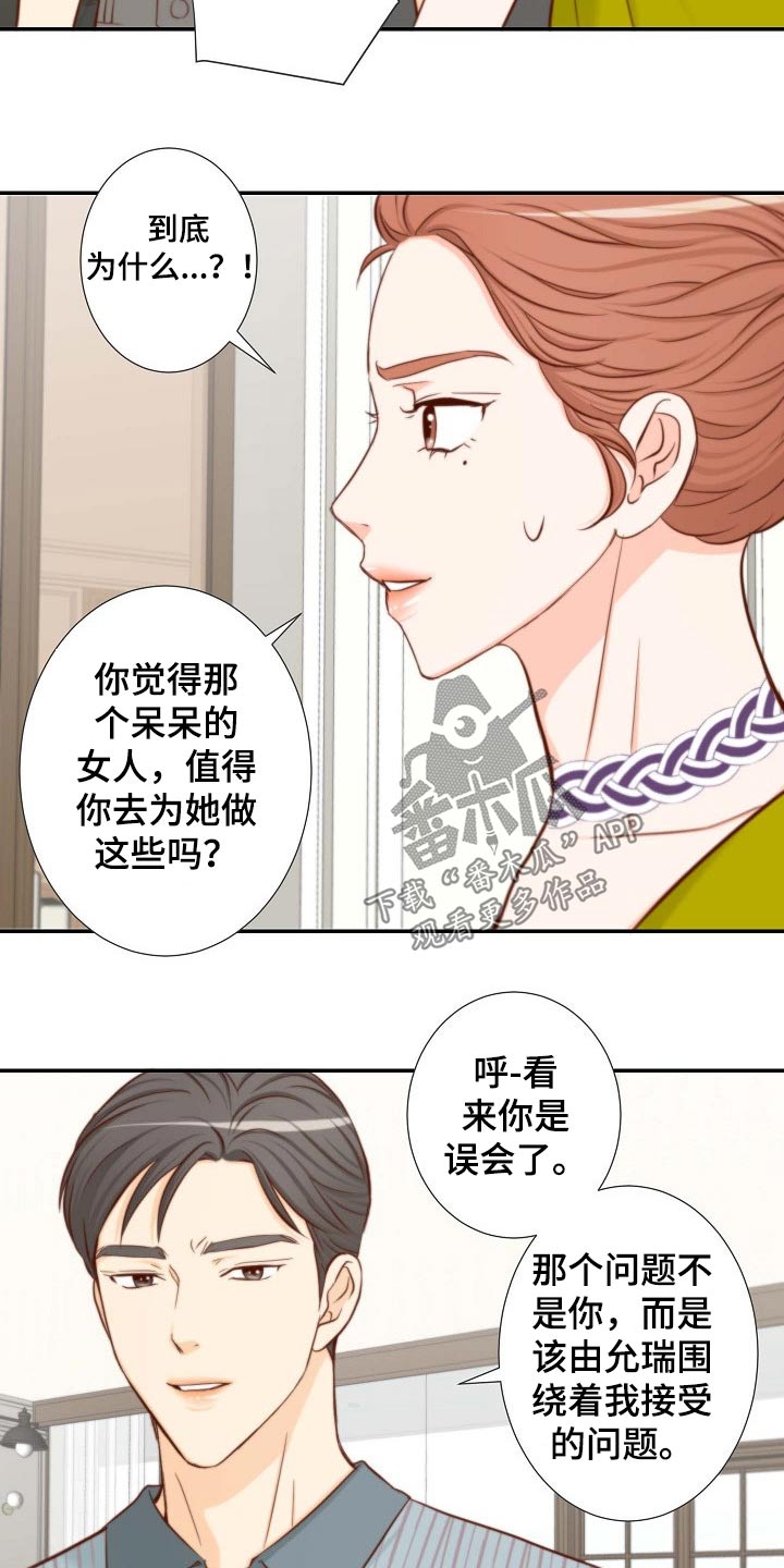 坦白从严广播剧完结了吗漫画,第78章：战略4图