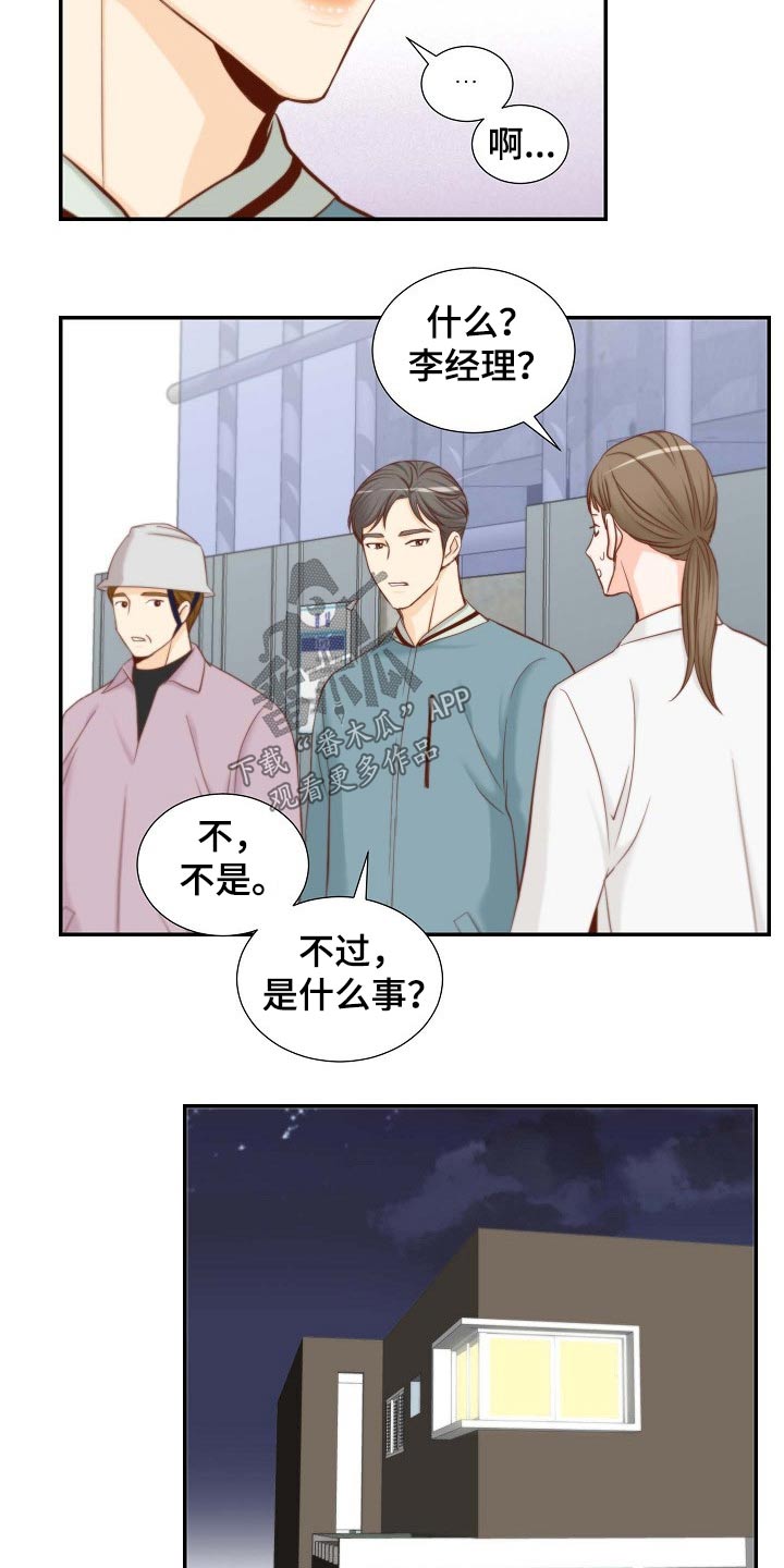 坦白英剧漫画,第94章：他是谁5图