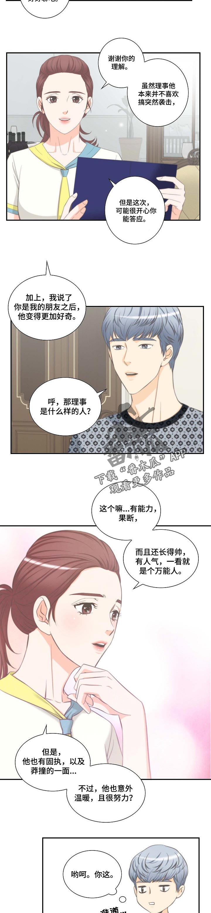 坦白从严广播剧完结了吗漫画,第49章：关系特别4图