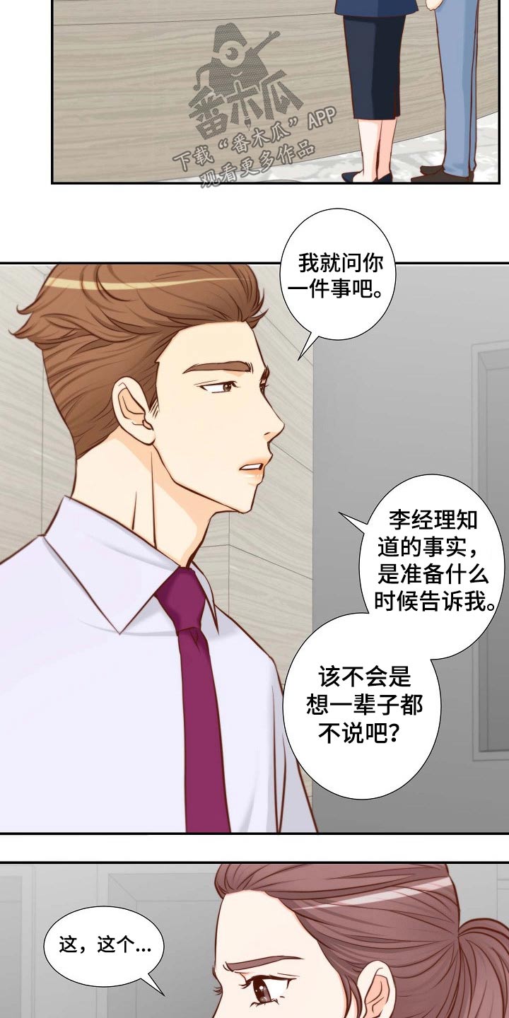 坦白是法定从轻还是酌定从轻漫画,第97章：怎么是你4图