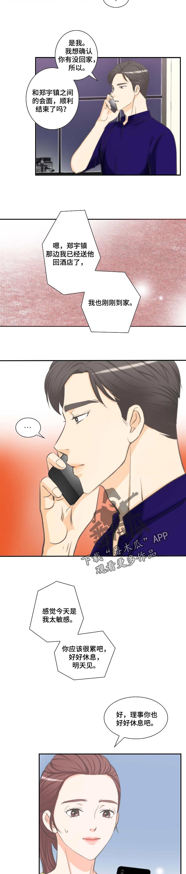 坦白事实漫画免费下拉式漫画,第52章：请帖5图