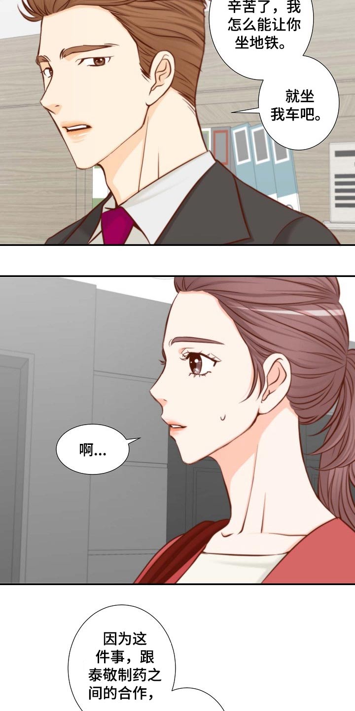 坦白袁惟仁漫画,第101章：升级关系2图