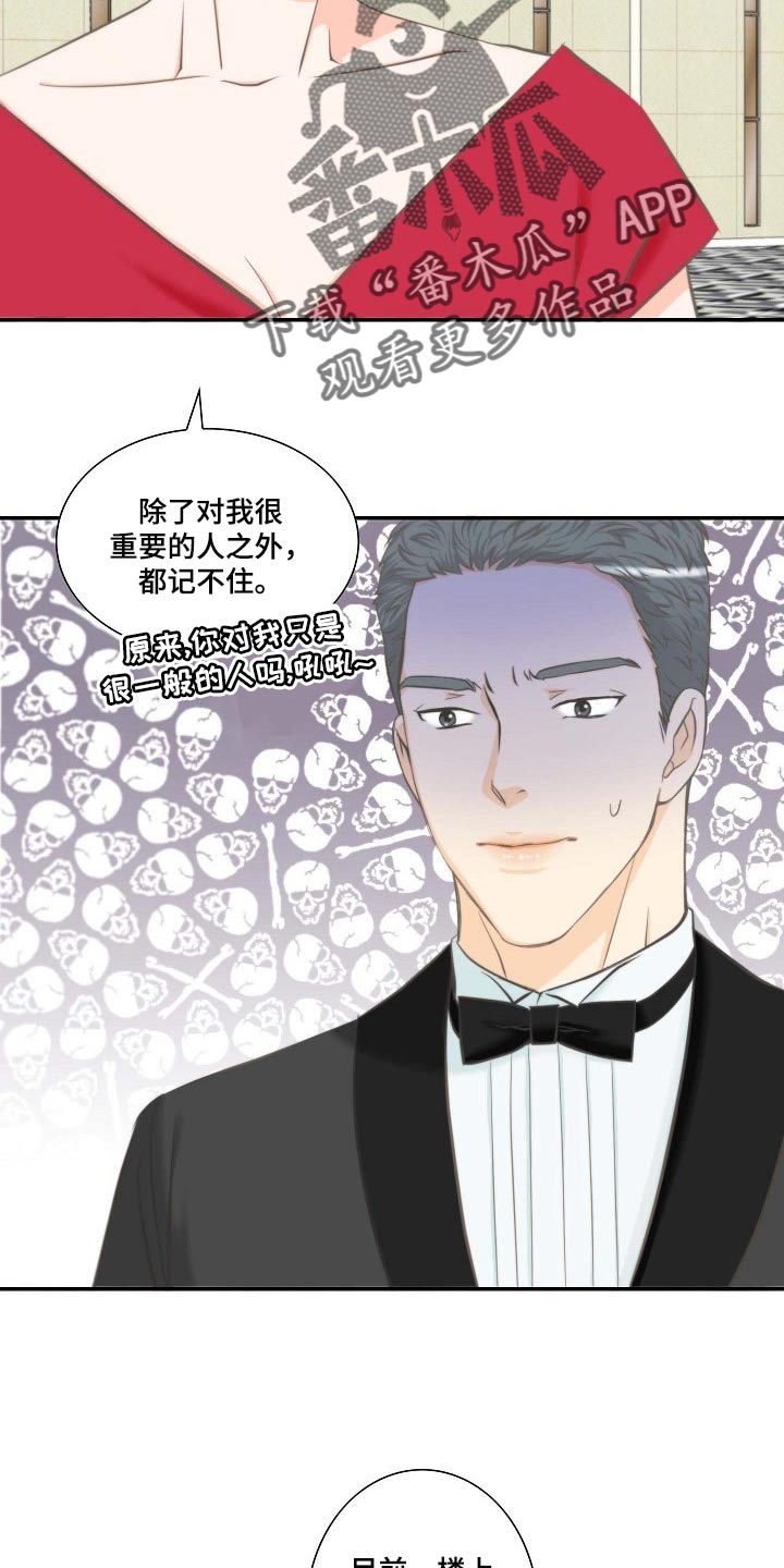 坦白局怎么玩漫画,第55章：挑衅2图