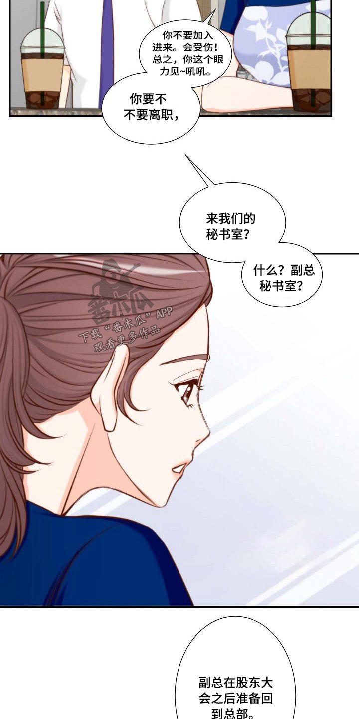 坦白犯罪事实漫画,第69章：辞职5图