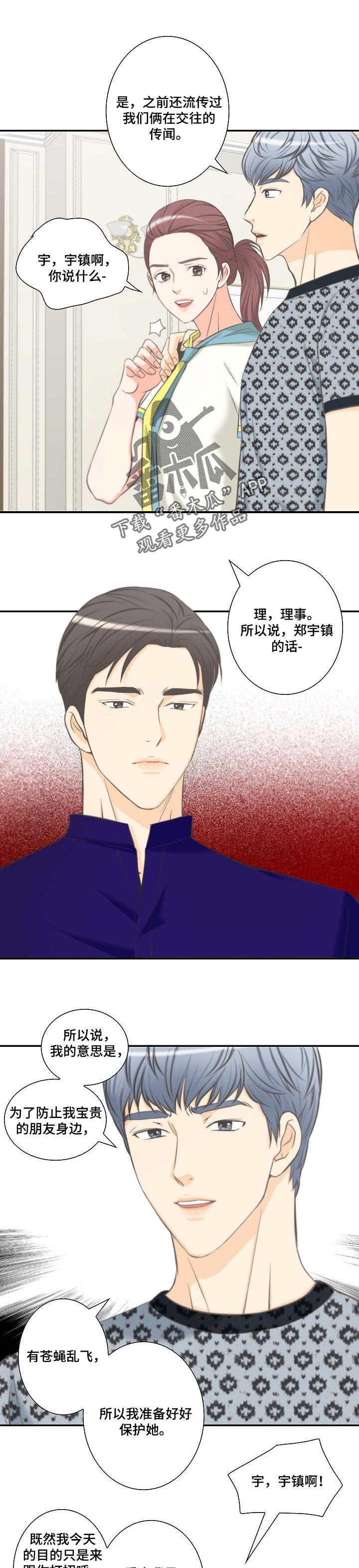 谈白是什么意思漫画,第50章：更重要的事情1图