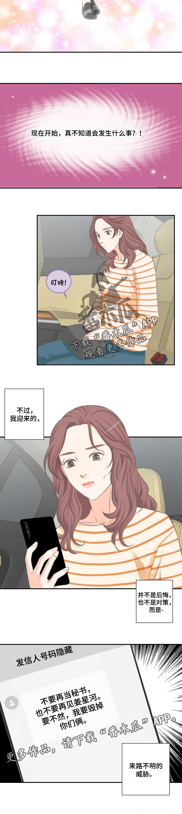 碳白是如何包装的漫画,第32章：短信威胁5图
