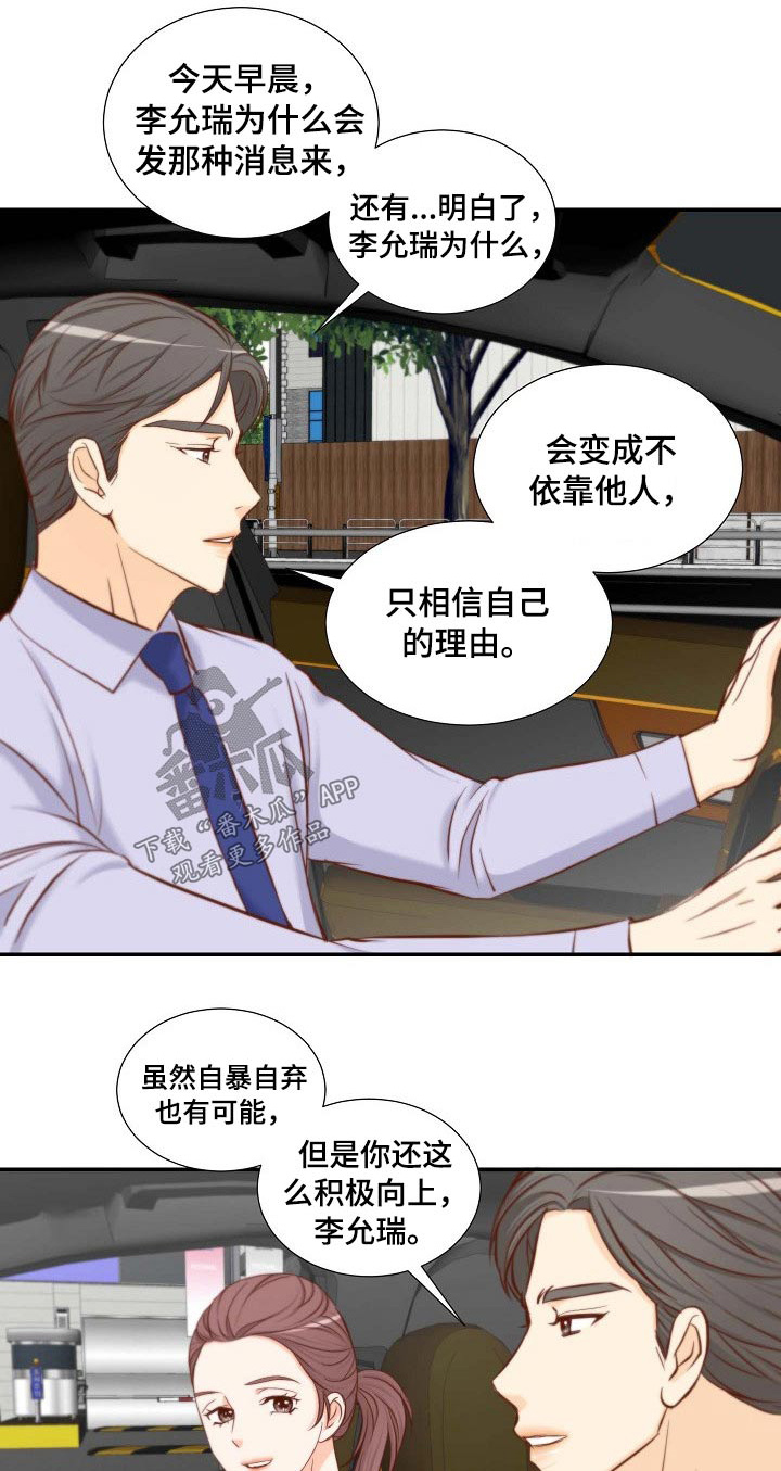坦白事实漫画结局漫画,第82章：空缺1图