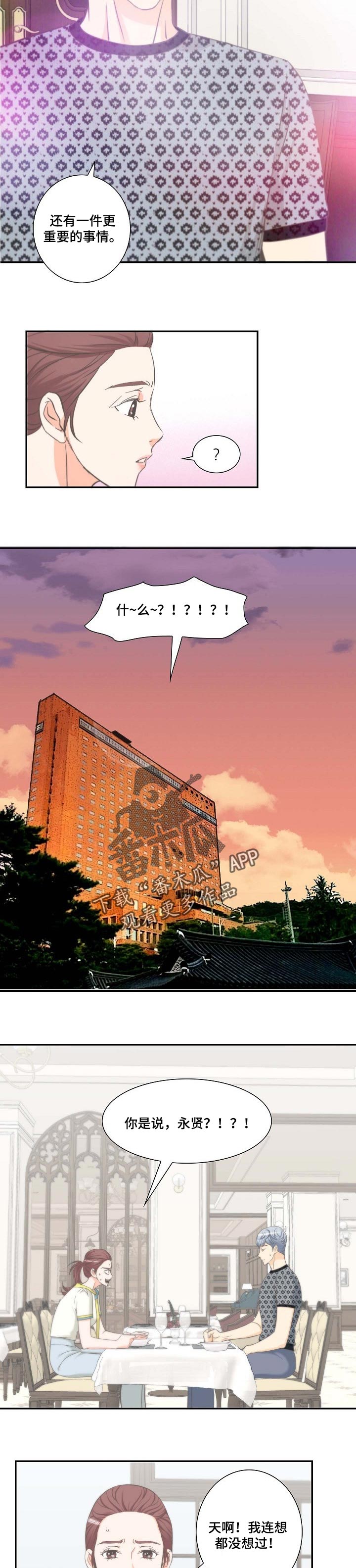 男人坦白事实漫画,第51章：往事回忆5图