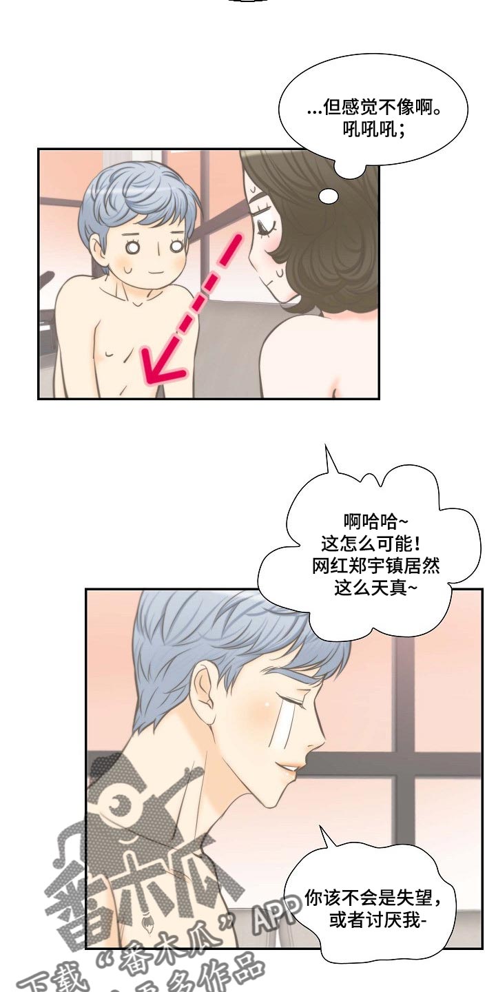 坦白说里的秘密漫画,第56章：幸福的翅膀3图