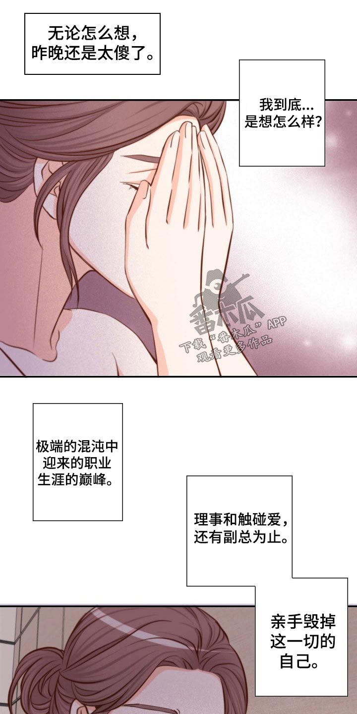 坦白从严by阿阮有酒全文免费阅读漫画,第110章：准备求婚3图