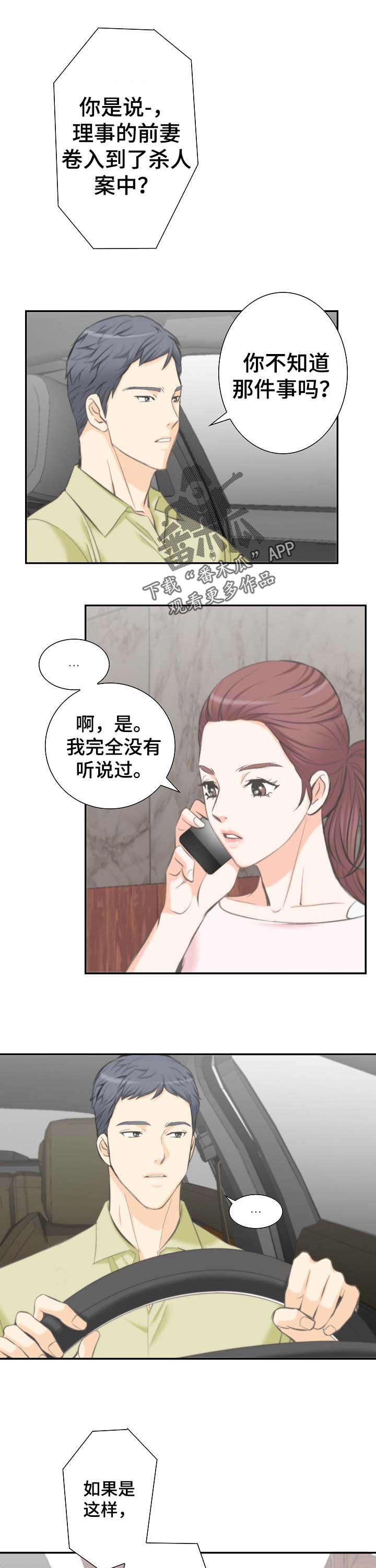 男人坦白事实漫画,第39章：宝贵的机会1图