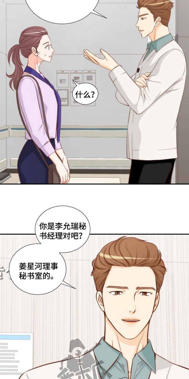 坦白是从轻还是减轻漫画,第85章：暗示3图
