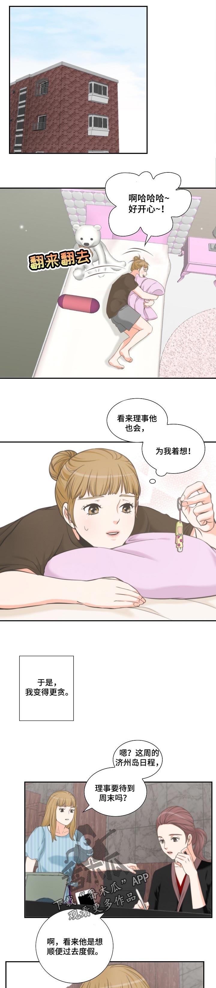 坦白事实是什么意思漫画,第43章：小小的贪念4图