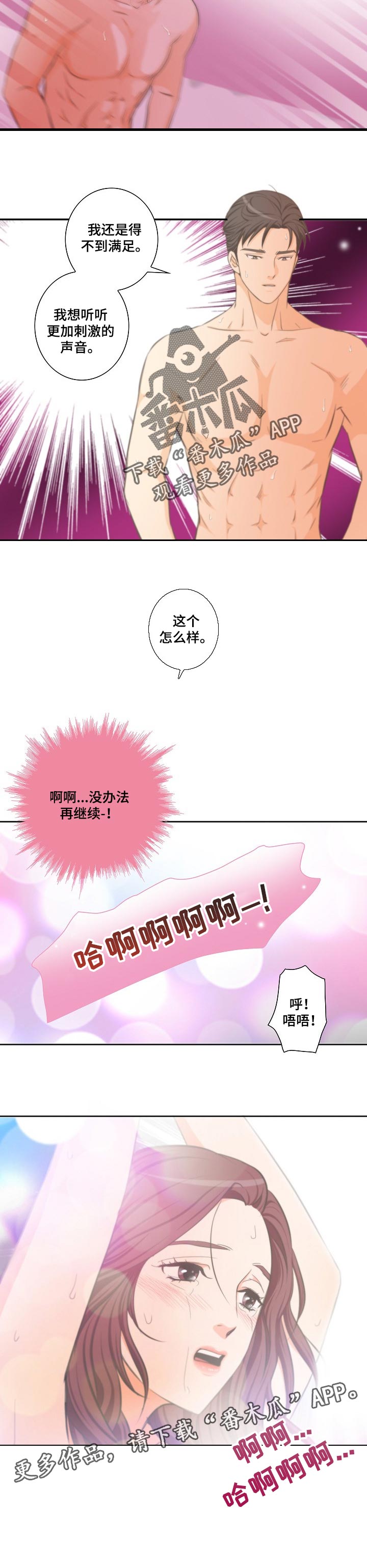 坦白是法定从轻还是酌定从轻漫画,第31章：亲切的手5图