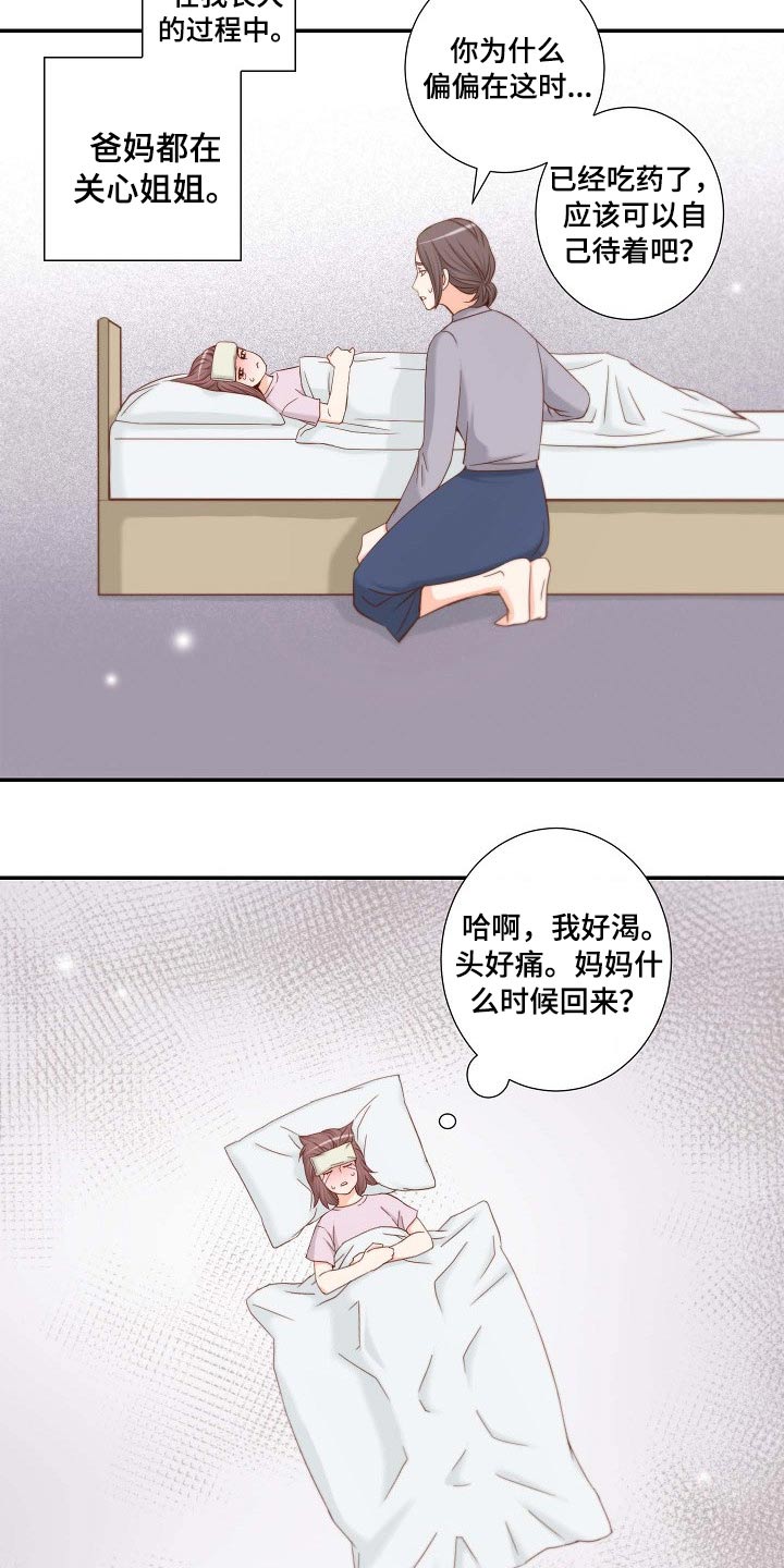 坦白事实漫画结局漫画,第82章：空缺3图
