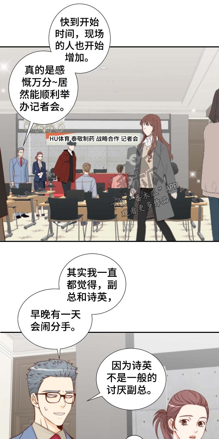 坦白事实怎么写漫画,第95章：原来如此4图