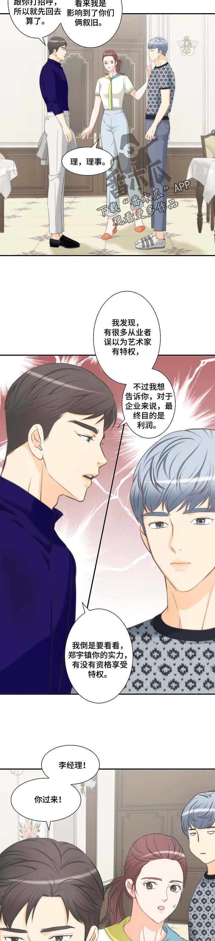 谈白是什么意思漫画,第50章：更重要的事情2图
