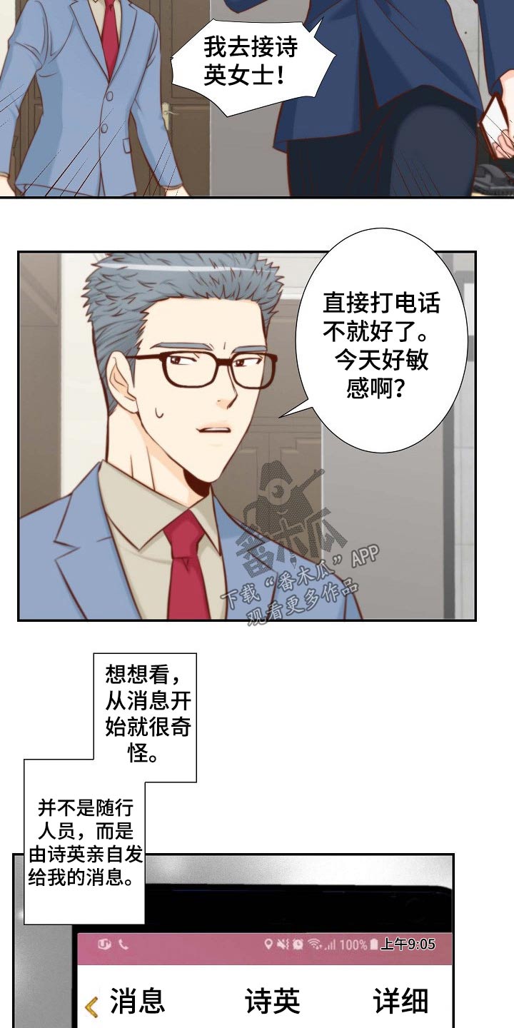 坦白事实用英语怎么说漫画,第96章：阻止2图