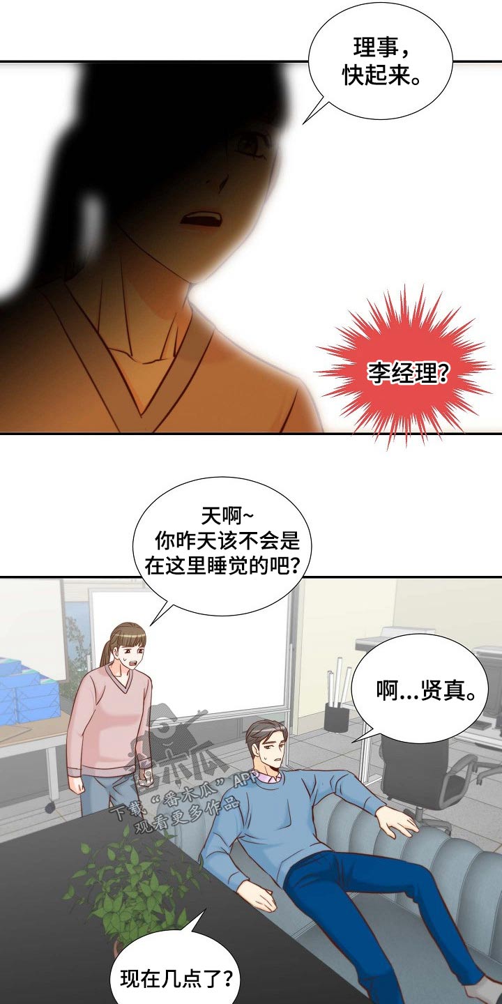 坦白从严by阿阮有酒全文免费阅读漫画,第110章：准备求婚5图