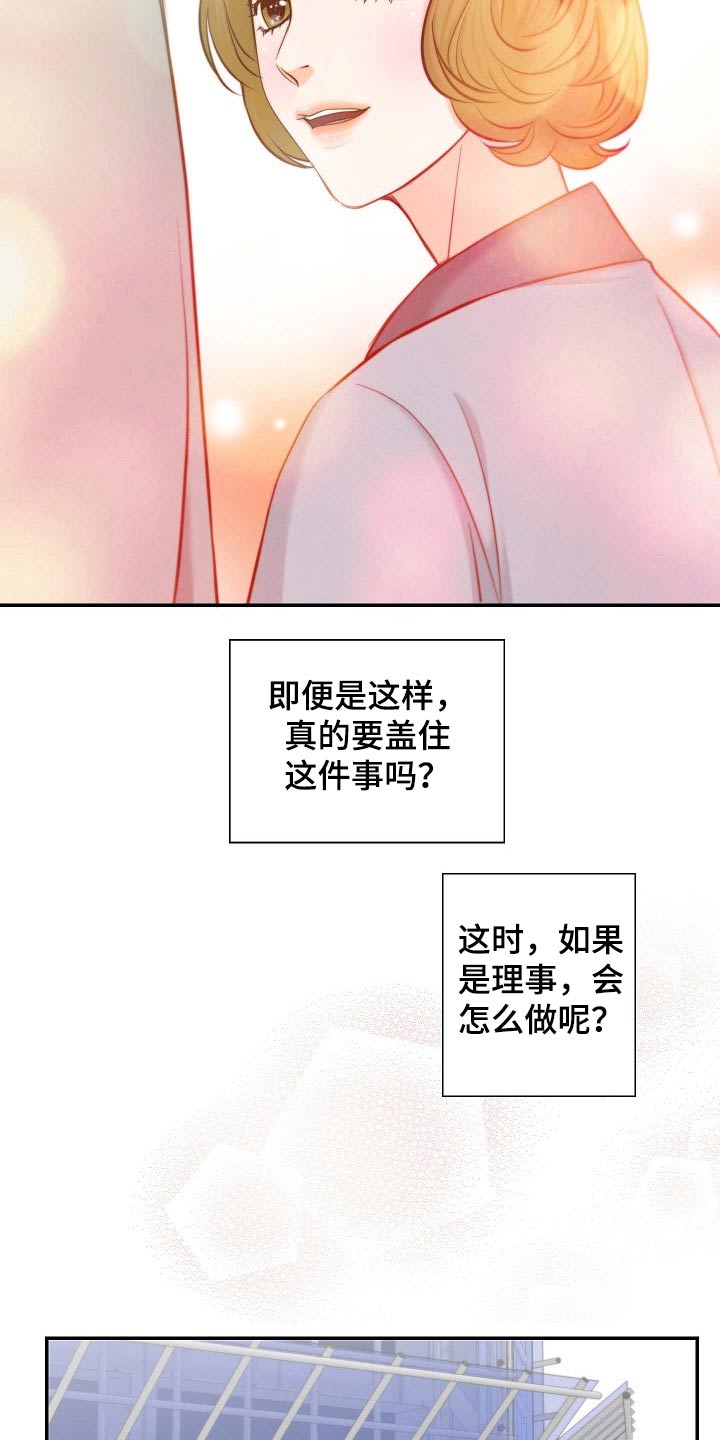 坦白英剧漫画,第94章：他是谁2图