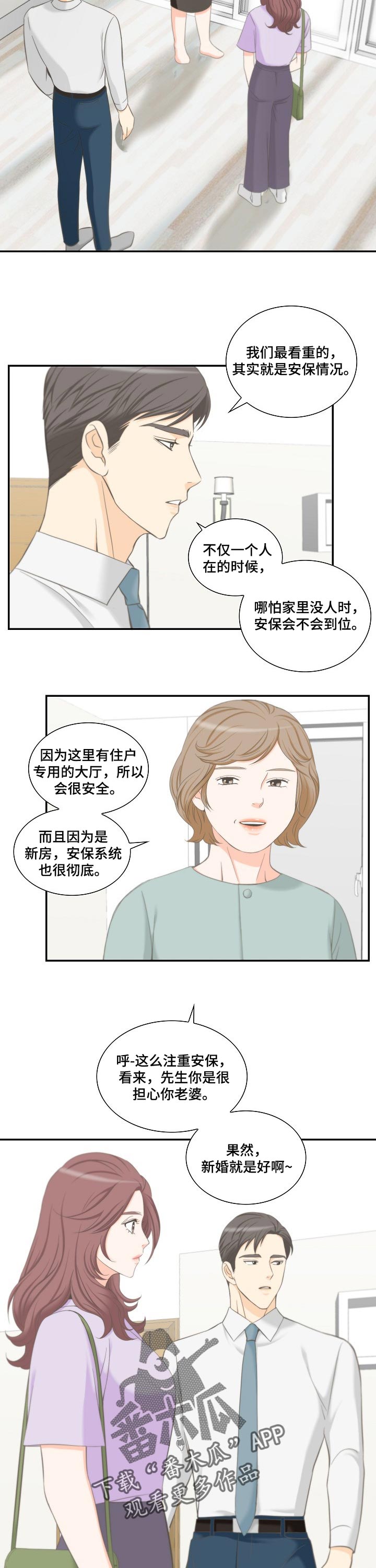 坦白从严小说全文免费阅读漫画,第48章：爱情的鹊桥2图