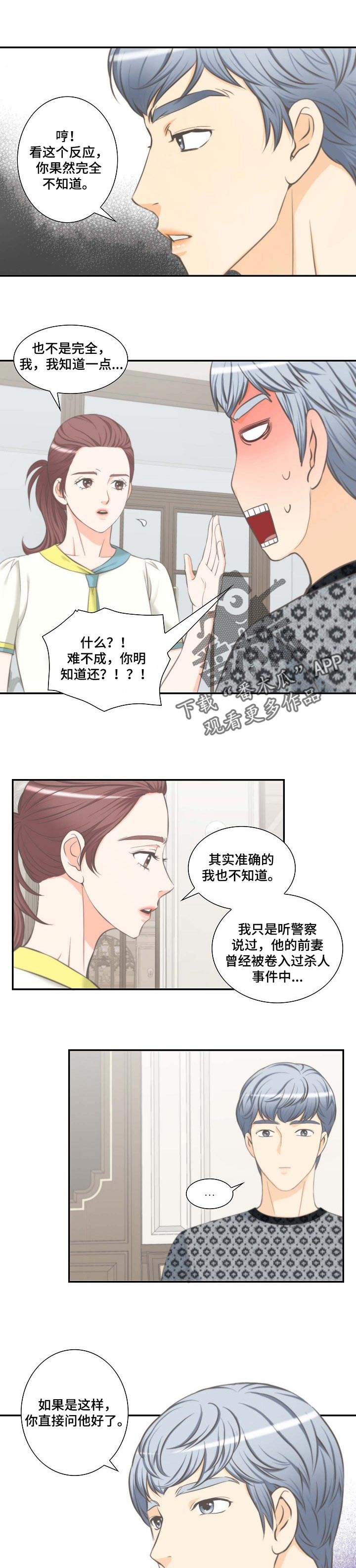 男人坦白事实漫画,第51章：往事回忆3图
