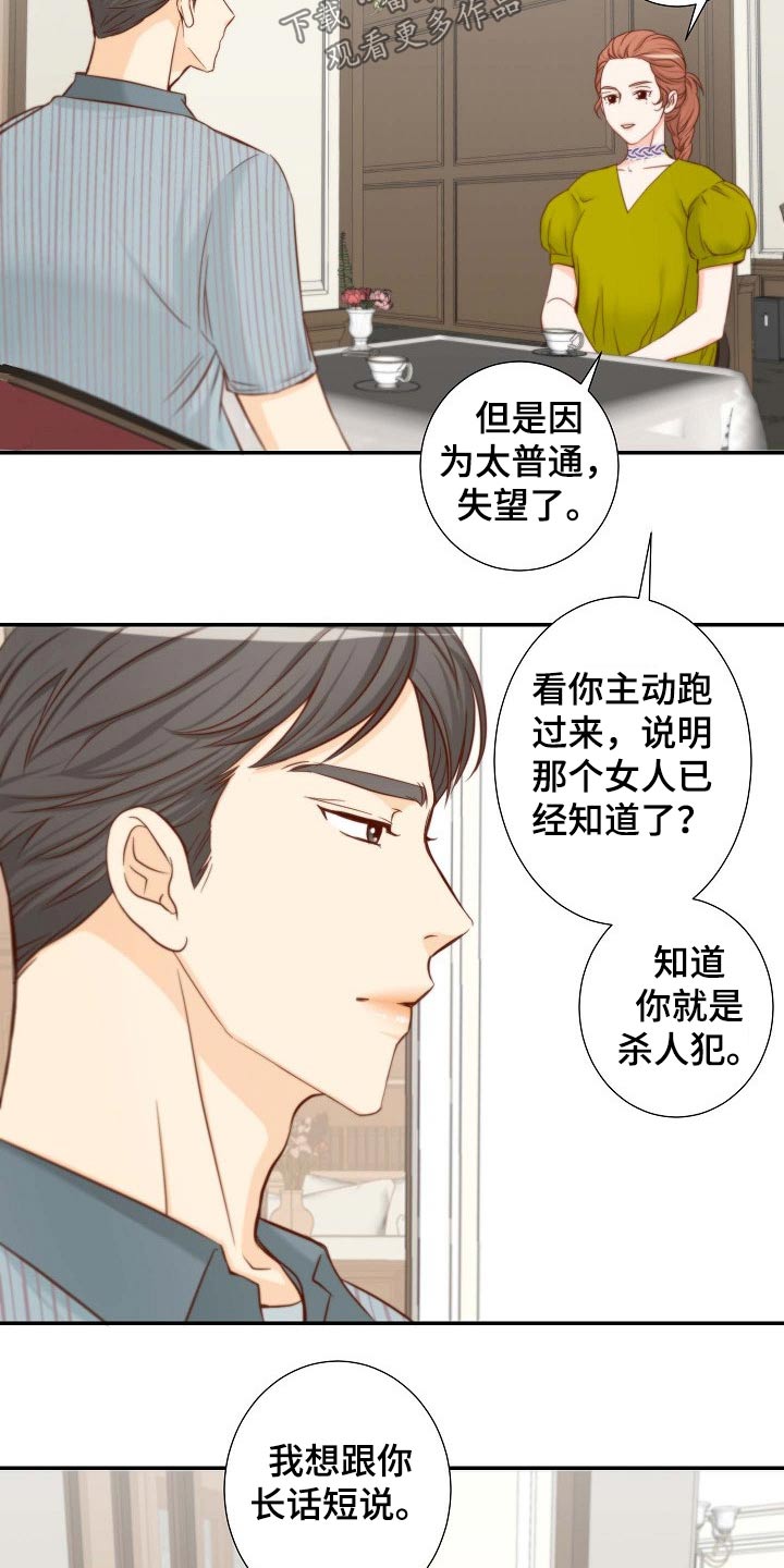 坦白从严by阿阮有酒全文免费阅读漫画,第77章：证物4图
